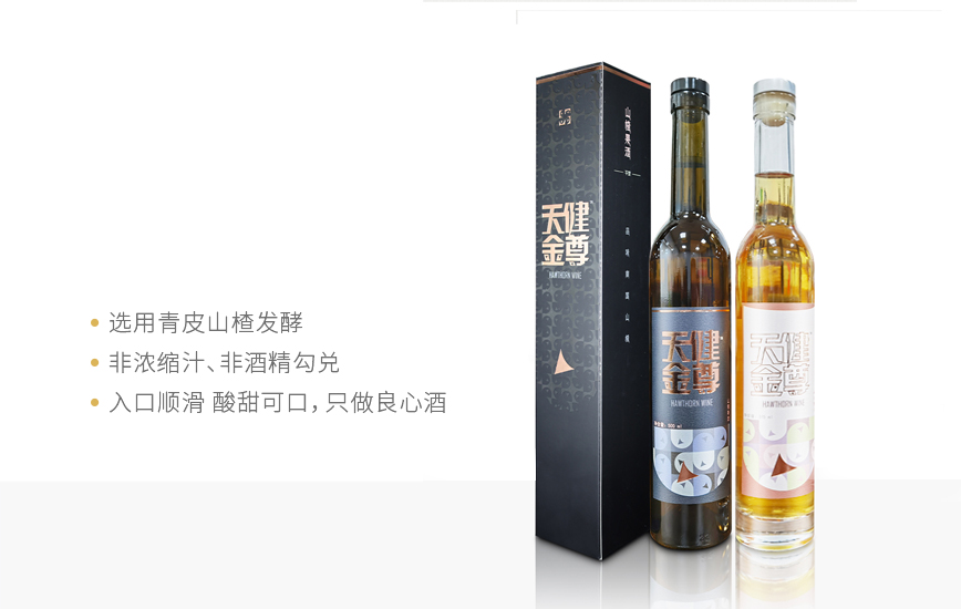 山楂果酒
